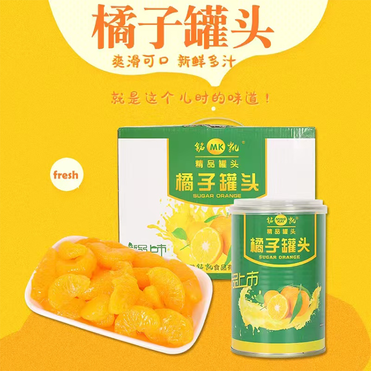 橘子罐頭