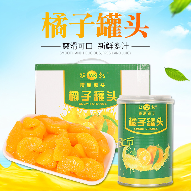橘子罐頭
